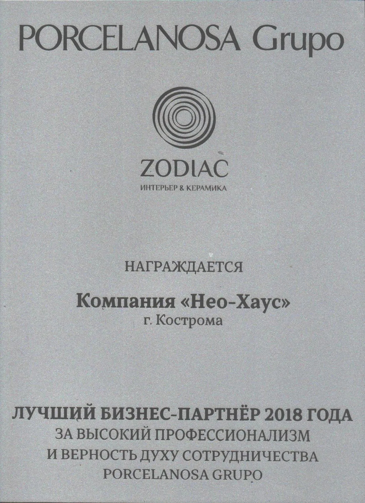 Лучший бизнес-партнер 2018 года