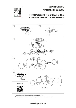 Люстра потолочная Lightstar Croco 815380
