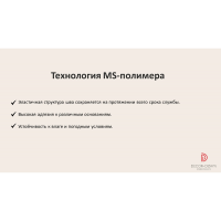 МС-350 Клей монтажный (MS-полимер) усилленнный StarMount