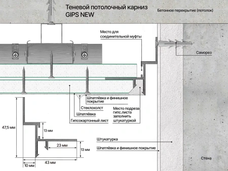 Профиль алюминиевый теневой Laconistiq Gips Regular Черный муар RAL 9005 53-31-300 3000×47,5×43