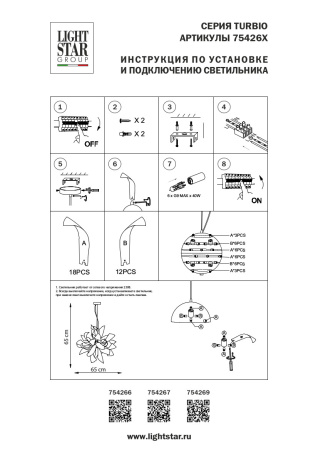 Люстра подвесная Turbio 754266
