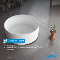 Акриловая ванна ABBER AB9442 белая