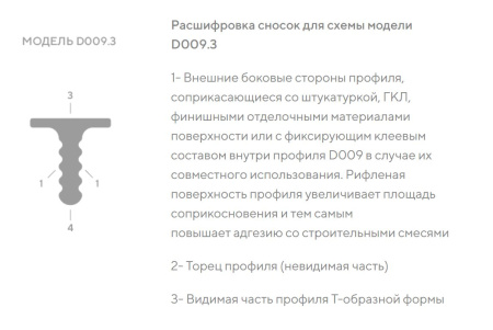 Профиль алюминиевый теневой разделительный Decaro D009.3A Brass Латунный 3000×7×7,5