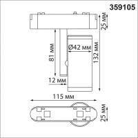 Трековый светильник NovoTech SMAL LED 4000K 8W 680Лм 359105 SHINO