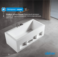 Акриловая ванна ABBER AB9339-1.7 белая