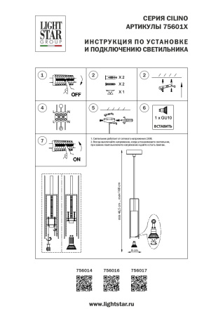 Подвес Cilino 756016