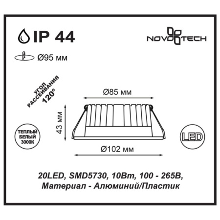 Встраиваемый светодиодный светильник NovoTech DRUM IP44 LED 3000K 10W 357601 SPOT