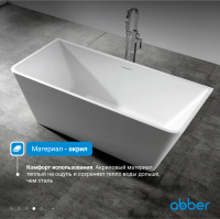 Акриловая ванна ABBER AB9212-1.7 белая