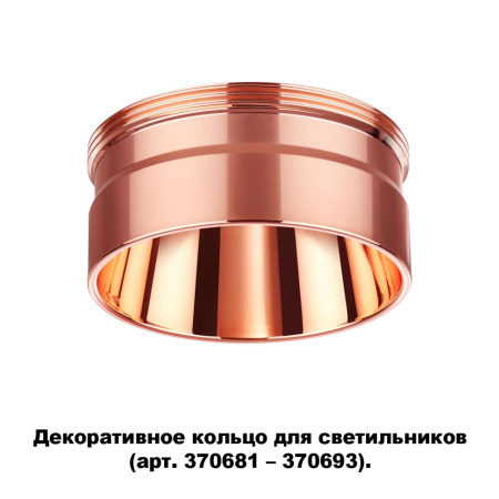 Декоративное кольцо NovoTech UNITE 370708 KONST