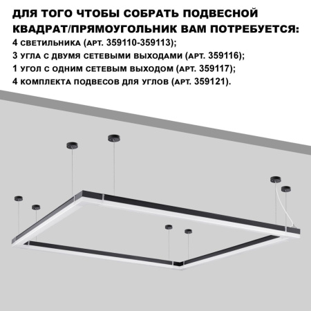 Светильник линейный, в комплекте прямой соединитель, крепёжные планки, сетевой кабель 2м NovoTech BITS LED 40W 4000K 359112 OVER