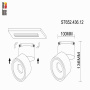 Трековый светильник ST Luce ST652 ST652.436.12
