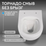 Унитаз ABBER Bequem AC1104TN подвесной белый, безободковый, смыв торнадо