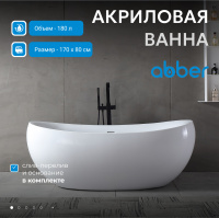 Акриловая ванна ABBER AB9236 белая