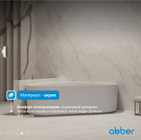 Акриловая ванна ABBER AB9446MW белая матовая