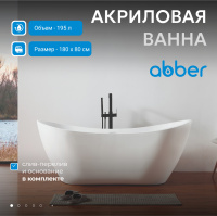 Акриловая ванна ABBER AB9322 белая