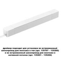 Драйвер для шинопровода в ГКЛ и шинопровода в натяжной потолок NovoTech SMAL 100W 359215 DRIVE ДРАЙВЕР 100Вт