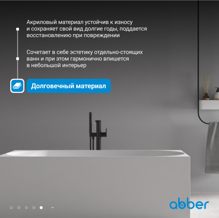 Акриловая ванна ABBER AB9281 белая