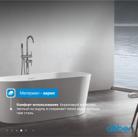 Акриловая ванна ABBER AB9203-1.6 белая