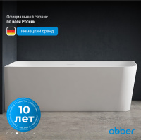 Акриловая ванна ABBER AB9331-1.6 L белая