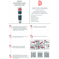 PT-1/Акрил шпатлевочный сверхлегкий Decor-Dizayn 290 мл/12