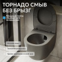 Унитаз ABBER Bequem AC1101TMG подвесной серый матовый, безободковый, смыв торнадо