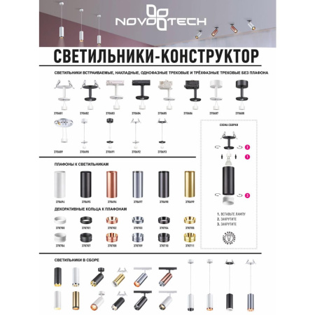 Декоративное кольцо NovoTech UNITE 370708 KONST