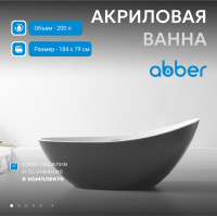 Акриловая ванна ABBER AB9233G серая