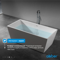 Акриловая ванна ABBER AB9224-1.7 белая