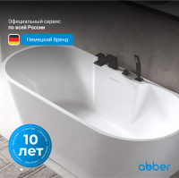 Акриловая ванна ABBER AB9296-1.7 белая