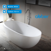 Акриловая ванна ABBER AB9285 белая