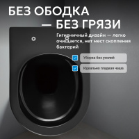 Унитаз ABBER Bequem AC1103MB подвесной черный матовый, безободковый