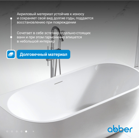 Акриловая ванна ABBER AB9316 белая