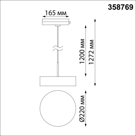Однофазный трековый светодиодный светильник, длина провода 1.2м NovoTech PORT 358769
