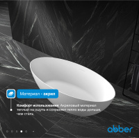 Акриловая ванна ABBER AB9374-1.7 белая