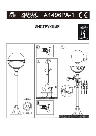 Уличный светильник Arte Lamp Monaco A1496PA-1BK