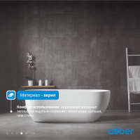 Акриловая ванна ABBER AB9341-1.5 белая