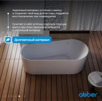 Акриловая ванна ABBER AB9496-1.5 L белая